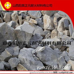山西陽泉正元廠家專業(yè)供應耐火材料與高鋁礬土塊料，支持定制服務