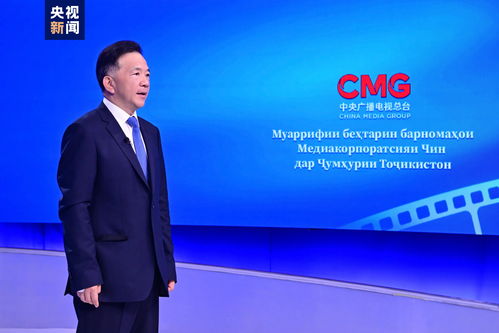 中央廣播電視總臺精品節(jié)目塔吉克斯坦展映啟動，深化中塔廣播電視合作